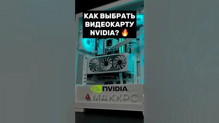 ВСЕ, ЧТО НУЖНО ЗНАТЬ ПРО ВИДЕОКАРТЫ Nvidia #пк #игры #видеокарта #гейминг #сборкапк #nvidia