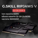 G.Skill Оперативная память DDR4 RIPJAWS V 32GB 3600MHz CL16 (16-19-19-39) 1.35V 2x16 ГБ (F4-3600C16D-32GVKC)