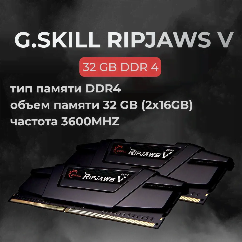 G.Skill Оперативная память DDR4 RIPJAWS V 32GB 3600MHz CL16 (16-19-19-39) 1.35V 2x16 ГБ (F4-3600C16D-32GVKC)